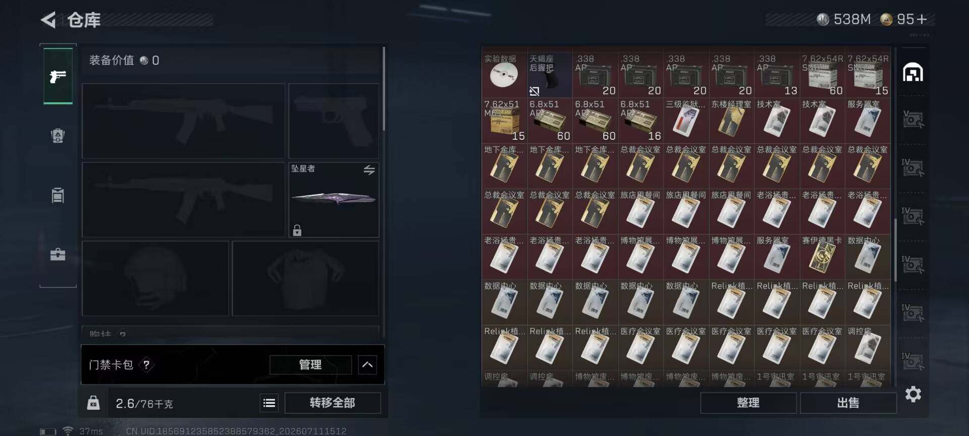 SJZQM4192478三角洲行动账号详情图10 SJZQM4192478三角洲行动账号详情图10