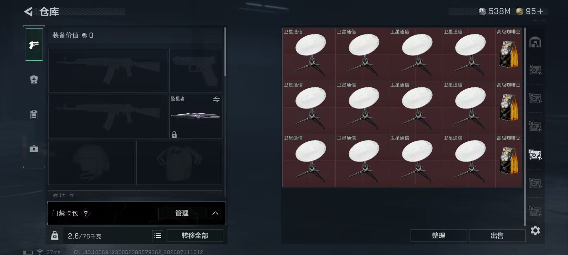 SJZQM4192478三角洲行动账号详情图15 SJZQM4192478三角洲行动账号详情图15