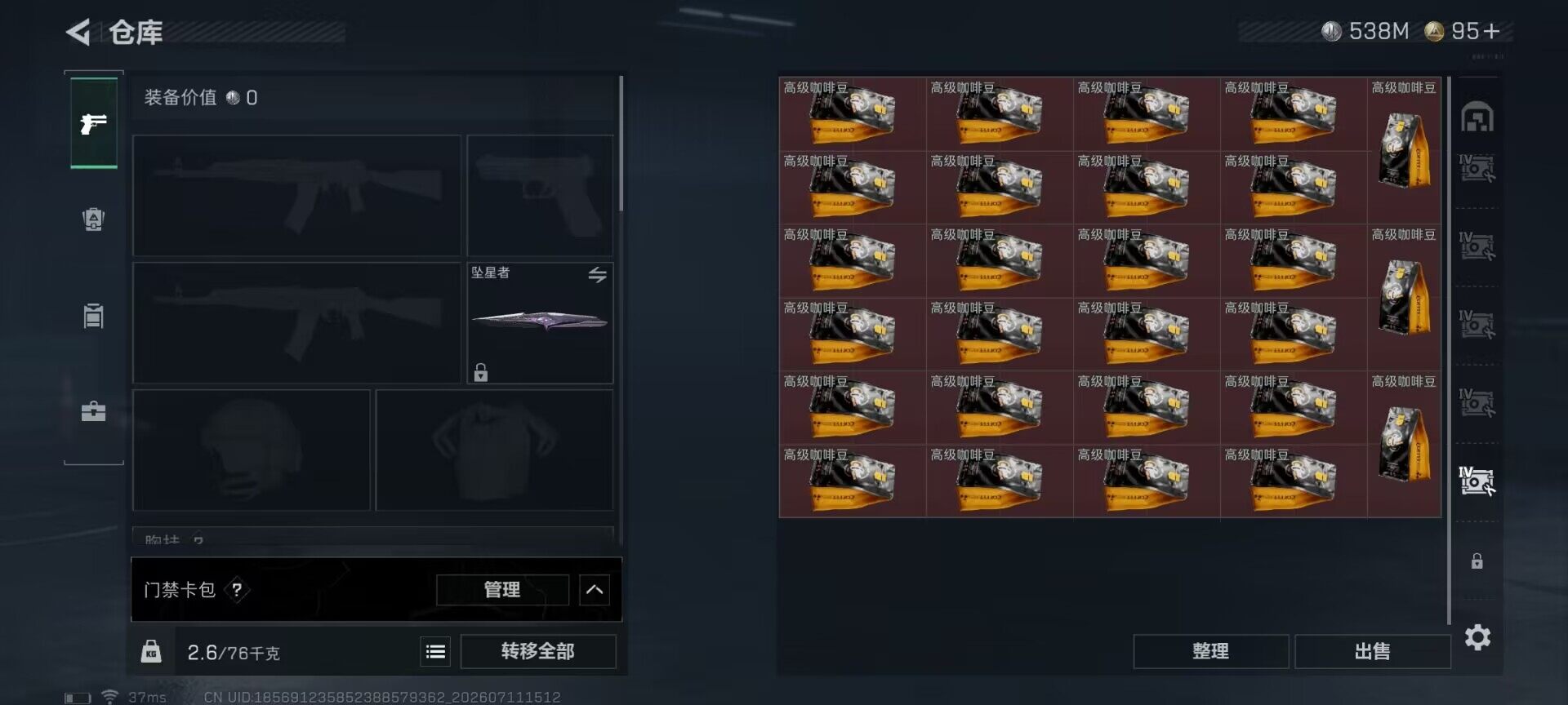 SJZQM4192478三角洲行动账号详情图14 SJZQM4192478三角洲行动账号详情图14