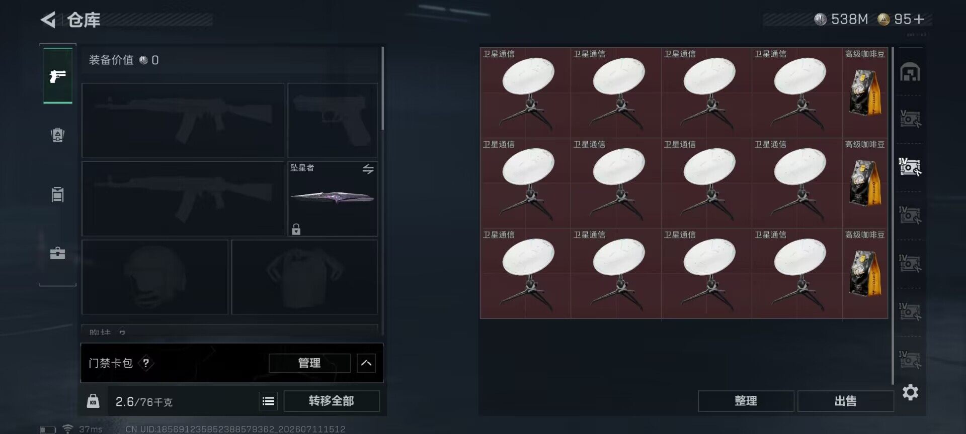 SJZQM4192478三角洲行动账号详情图13 SJZQM4192478三角洲行动账号详情图13