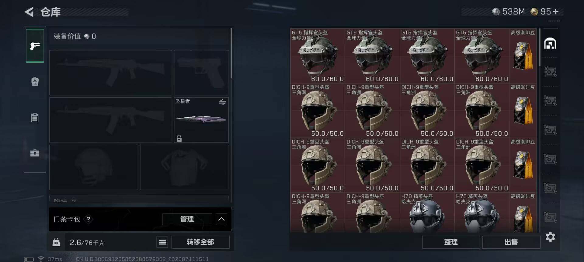 SJZQM4192478三角洲行动账号详情图8 SJZQM4192478三角洲行动账号详情图8
