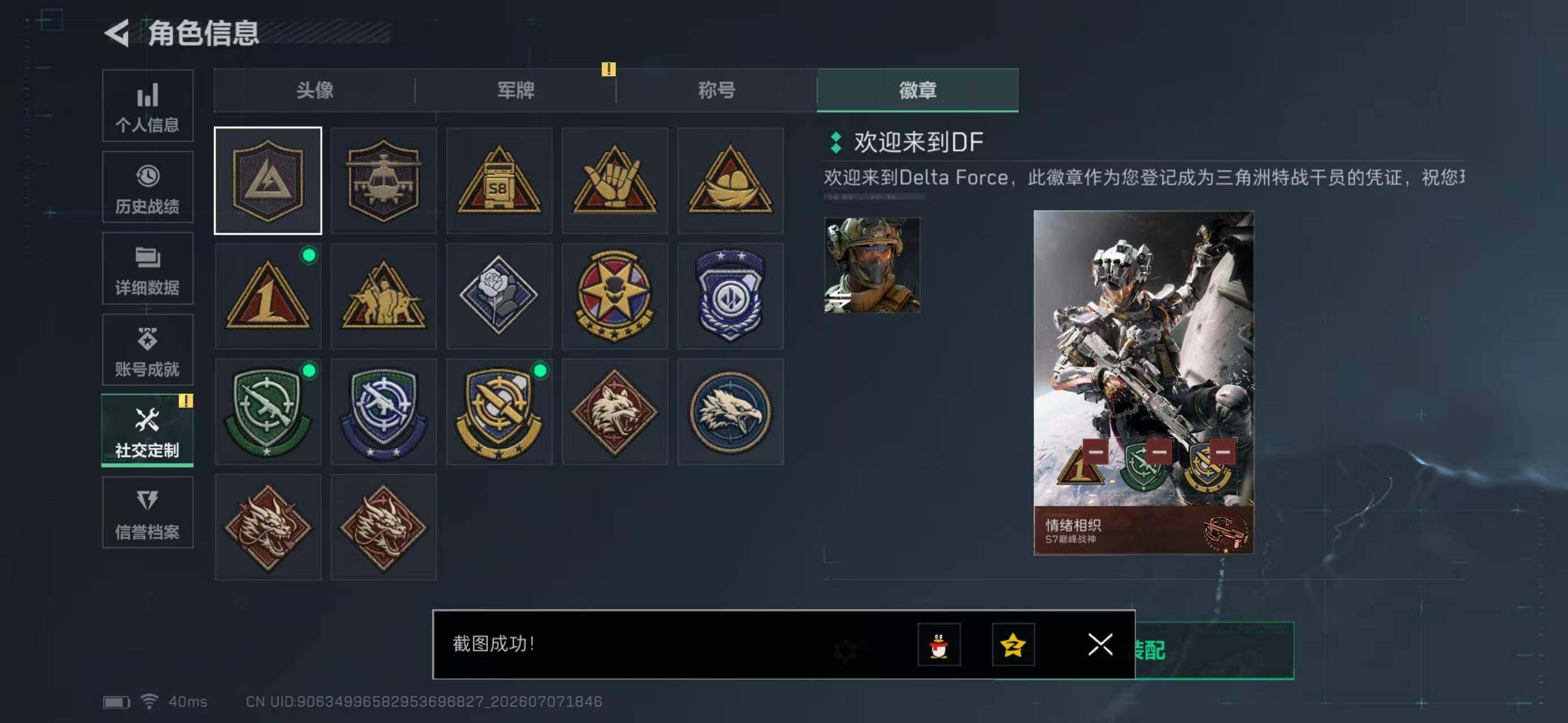 SJZYYT4192520三角洲行动账号详情图7 SJZYYT4192520三角洲行动账号详情图7