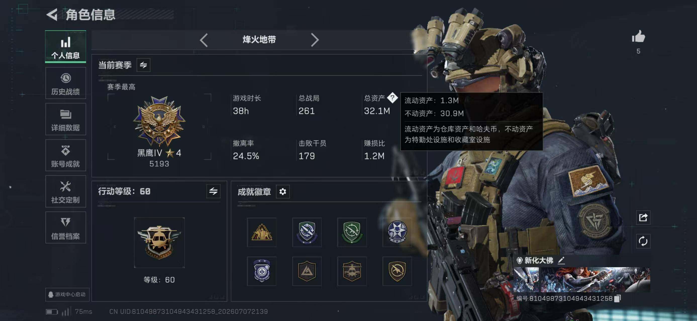 SJZYYT4192528三角洲行动账号详情图5 SJZYYT4192528三角洲行动账号详情图5