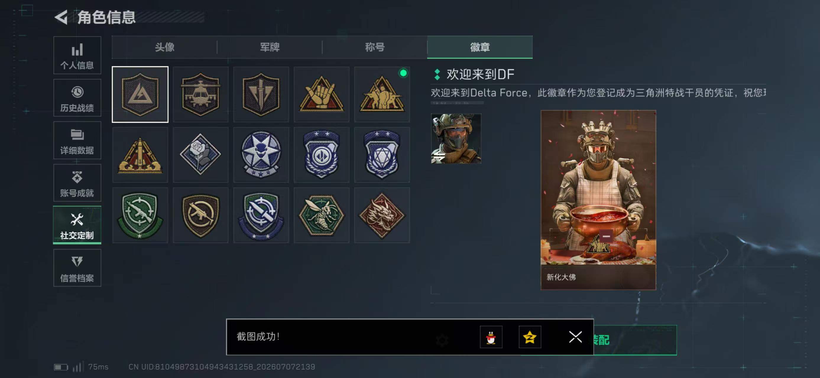 SJZYYT4192528三角洲行动账号详情图7 SJZYYT4192528三角洲行动账号详情图7