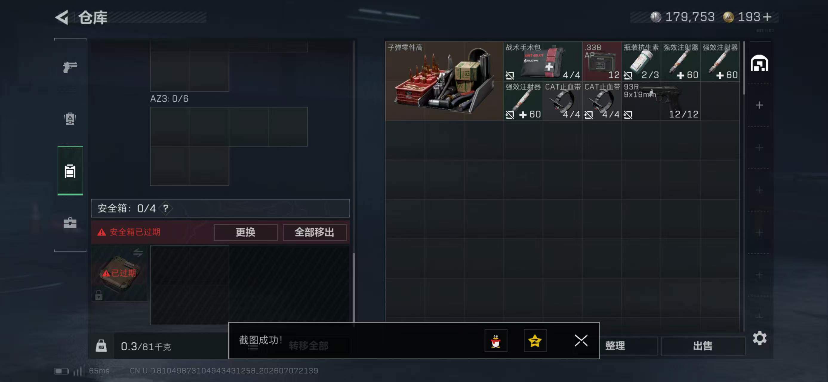 SJZYYT4192528三角洲行动账号详情图8 SJZYYT4192528三角洲行动账号详情图8