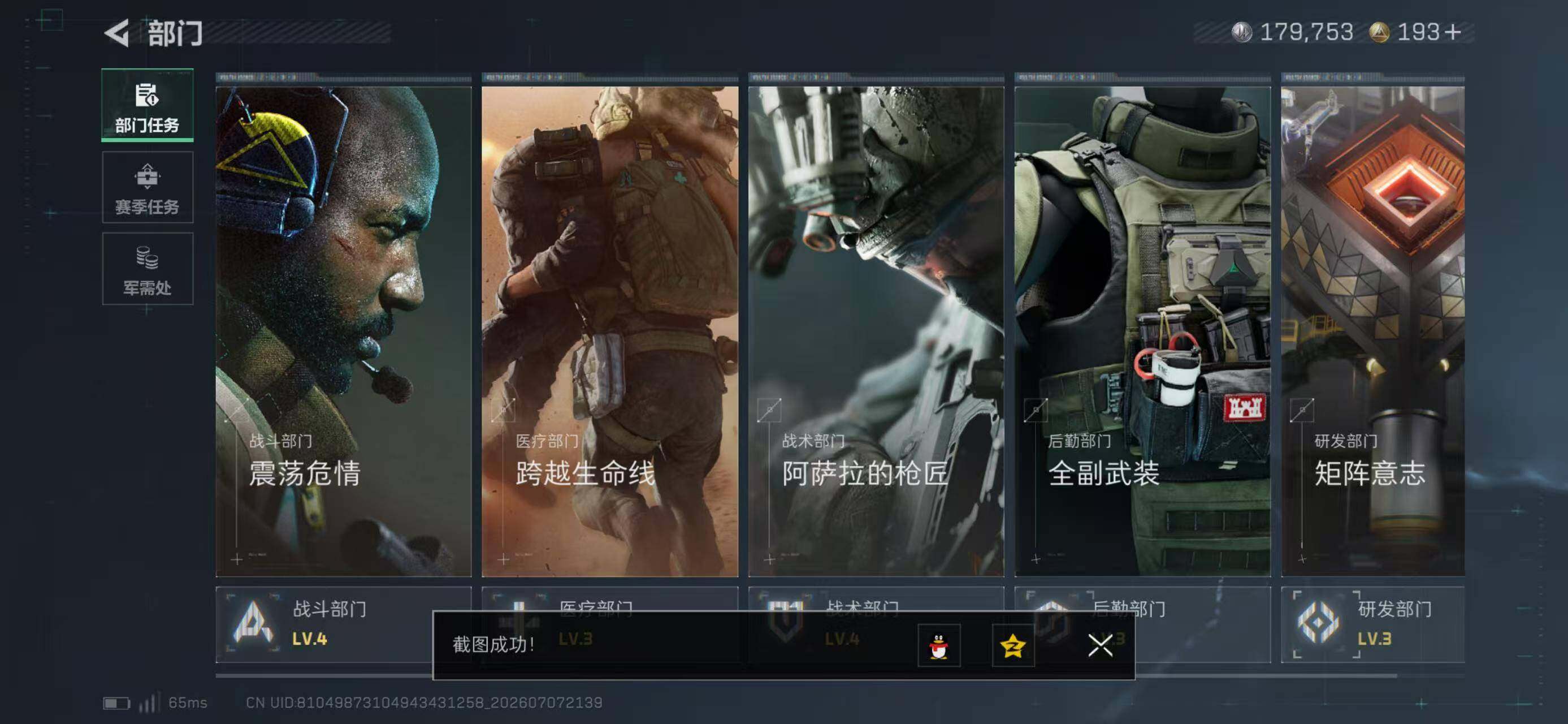 SJZYYT4192528三角洲行动账号详情图9 SJZYYT4192528三角洲行动账号详情图9