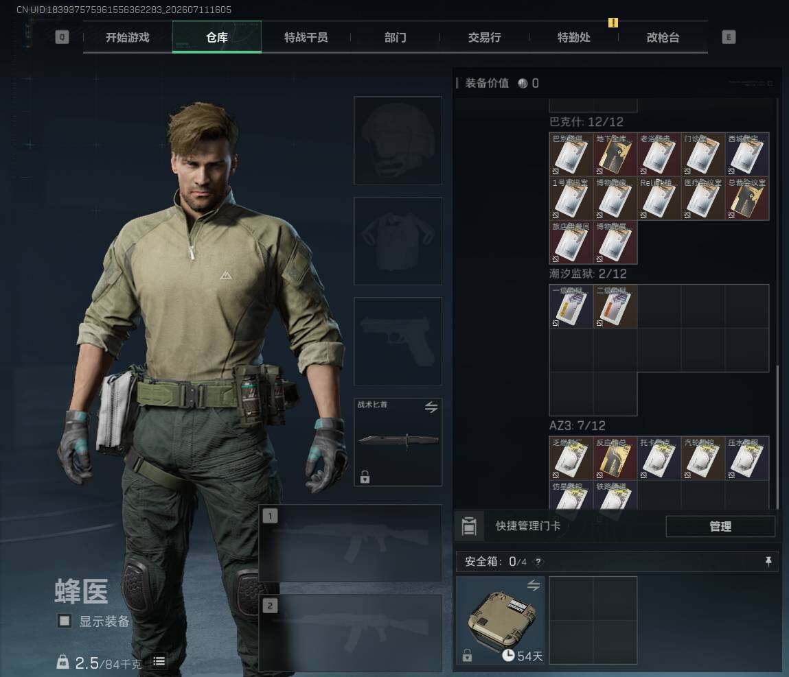 SJZEY4192736三角洲行动账号详情图16 SJZEY4192736三角洲行动账号详情图16