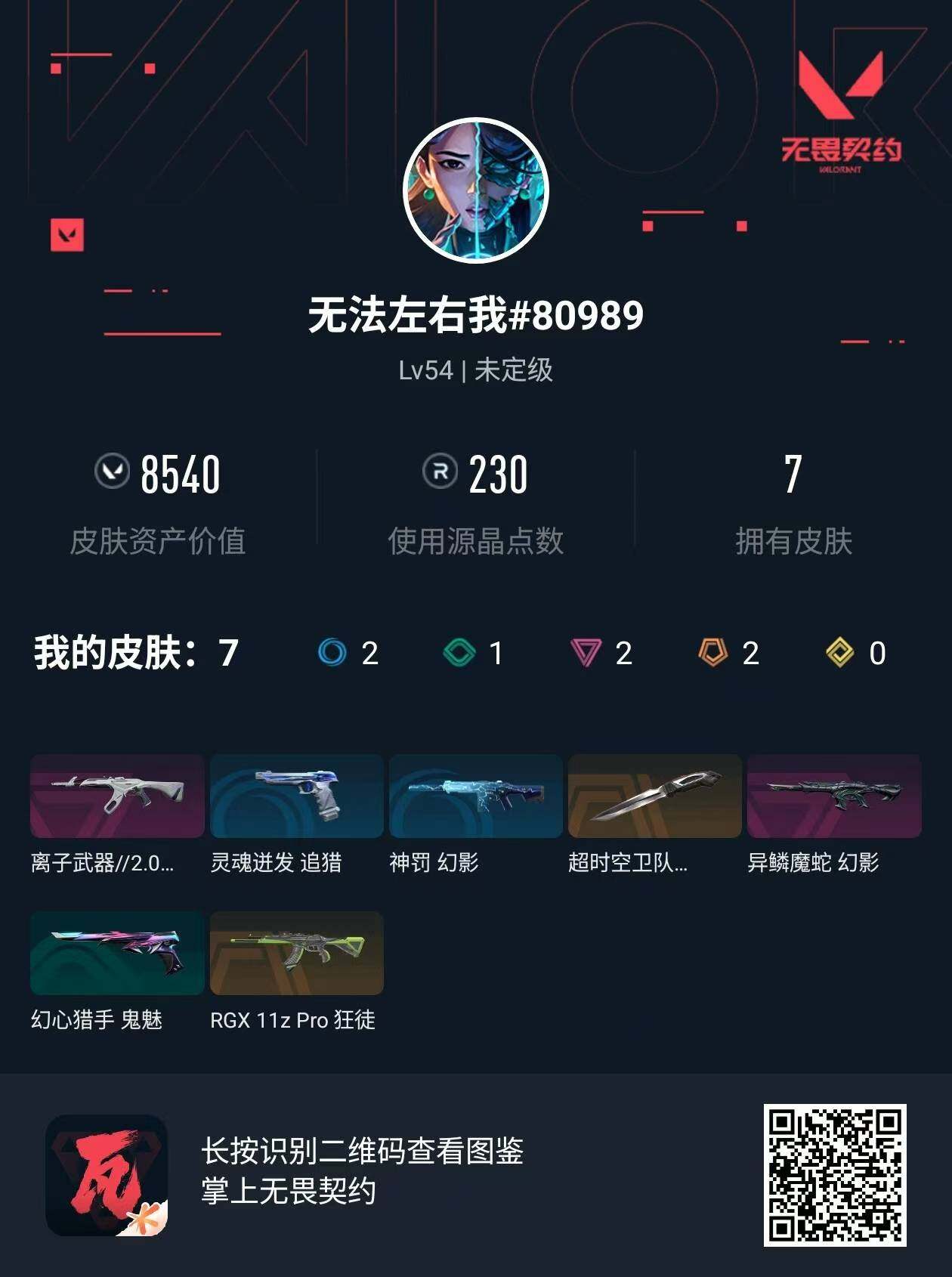 WWQQM474915无畏契约账号详情图4 WWQQM474915无畏契约账号详情图4