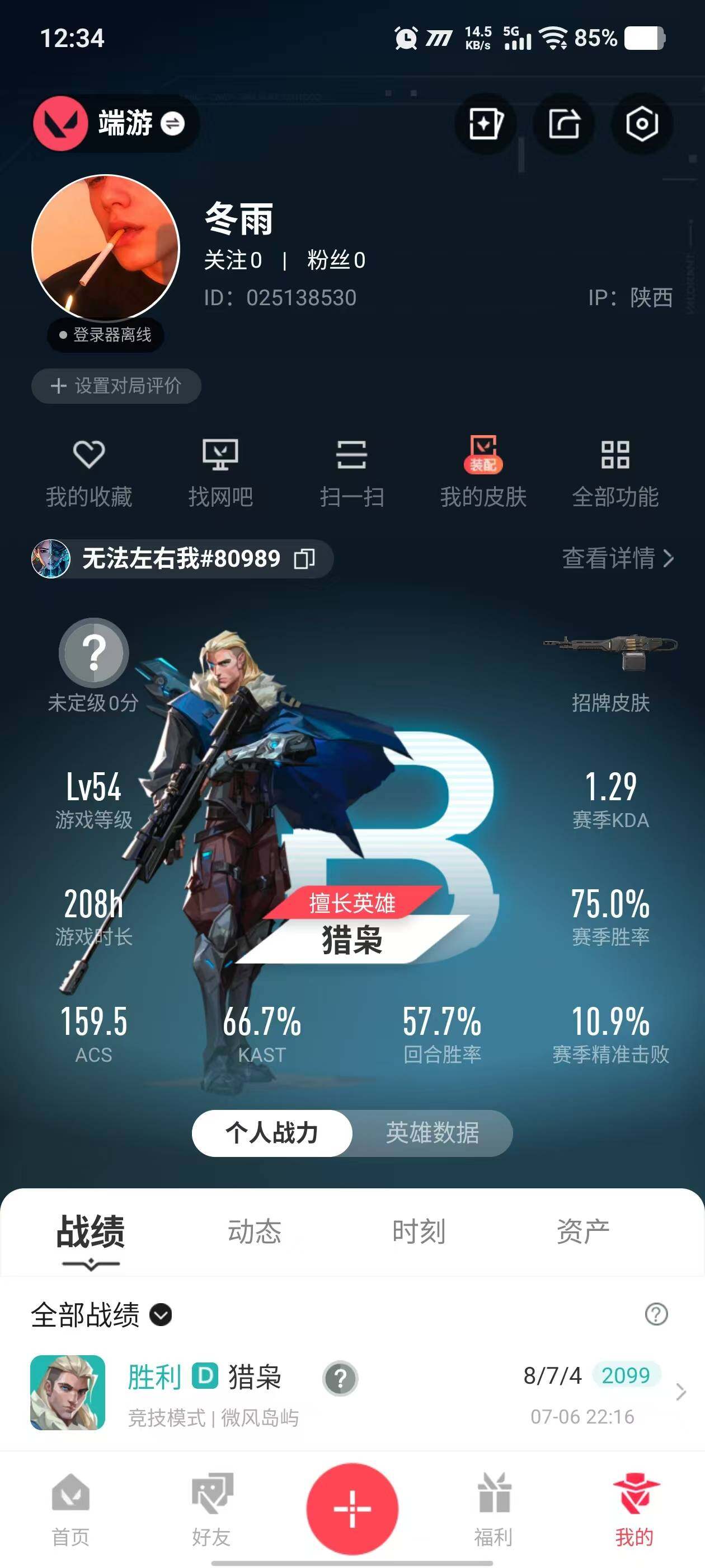 WWQQM474915无畏契约账号详情图5 WWQQM474915无畏契约账号详情图5