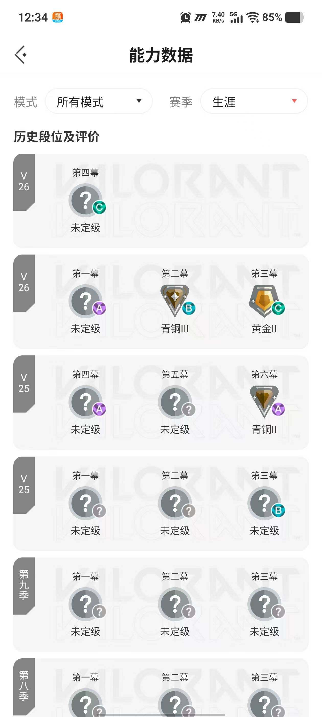 WWQQM474915无畏契约账号详情图6 WWQQM474915无畏契约账号详情图6
