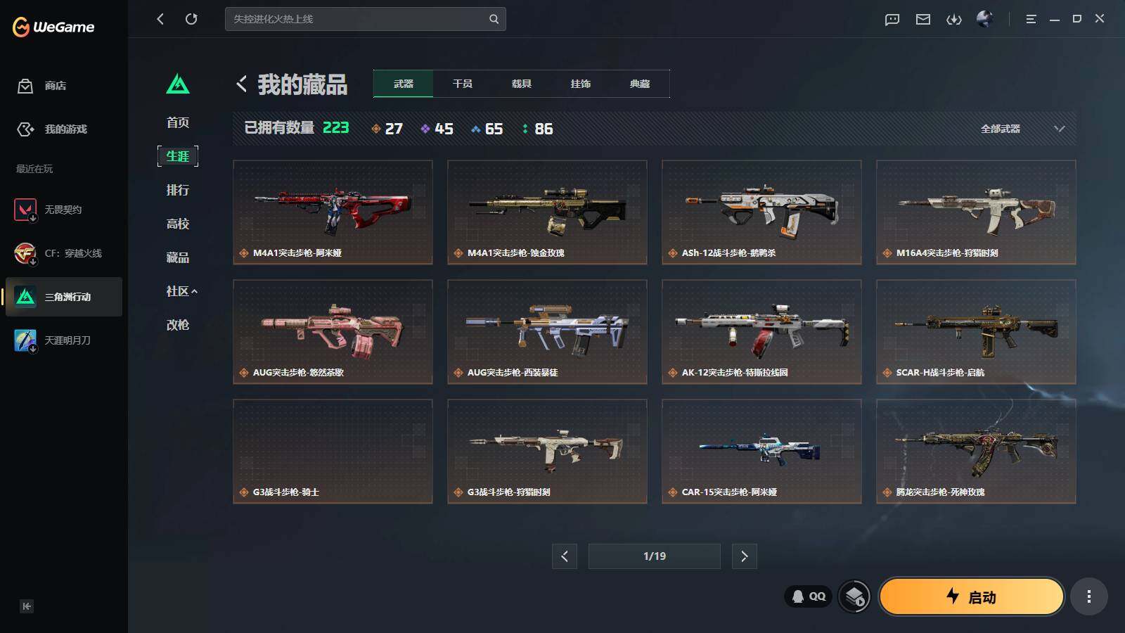 SJZQM4194966三角洲行动账号详情图7 SJZQM4194966三角洲行动账号详情图7