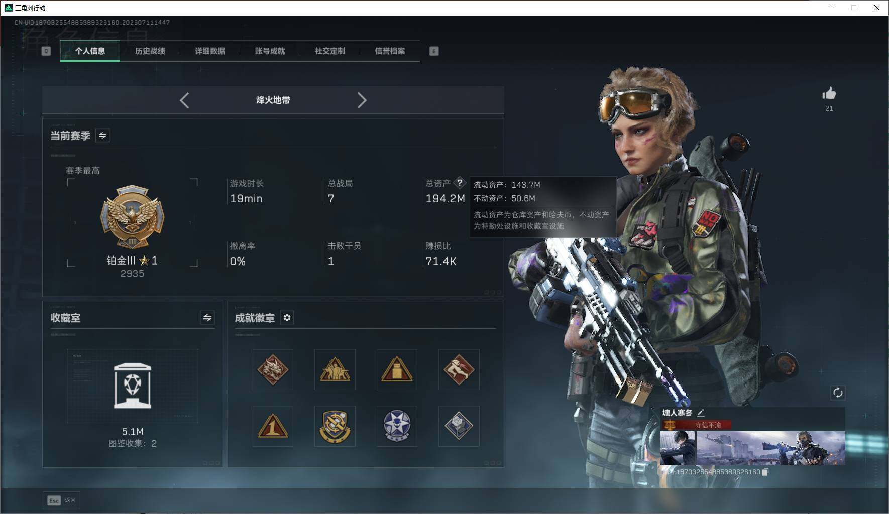 SJZQM4194966三角洲行动账号详情图25 SJZQM4194966三角洲行动账号详情图25
