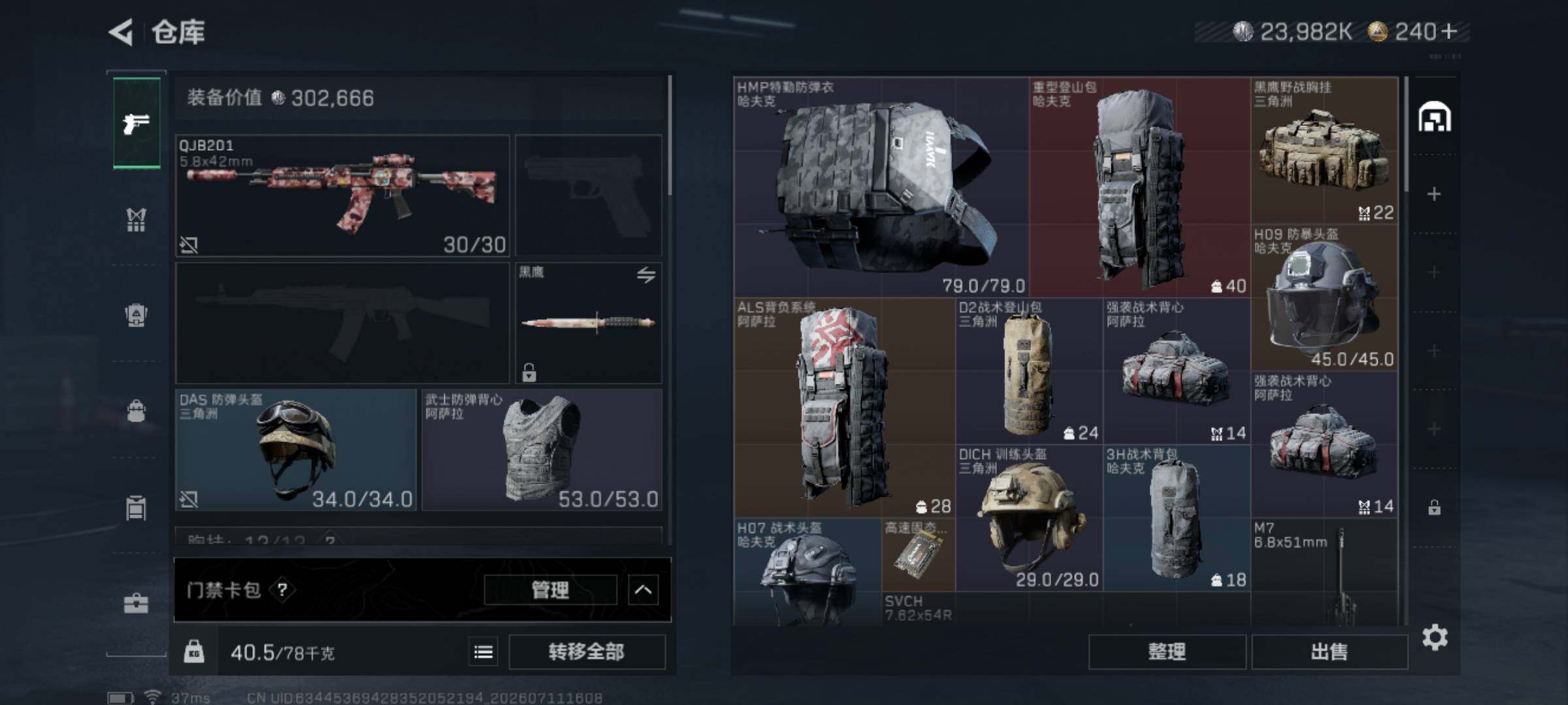 SJZEY4192545三角洲行动账号详情图6 SJZEY4192545三角洲行动账号详情图6