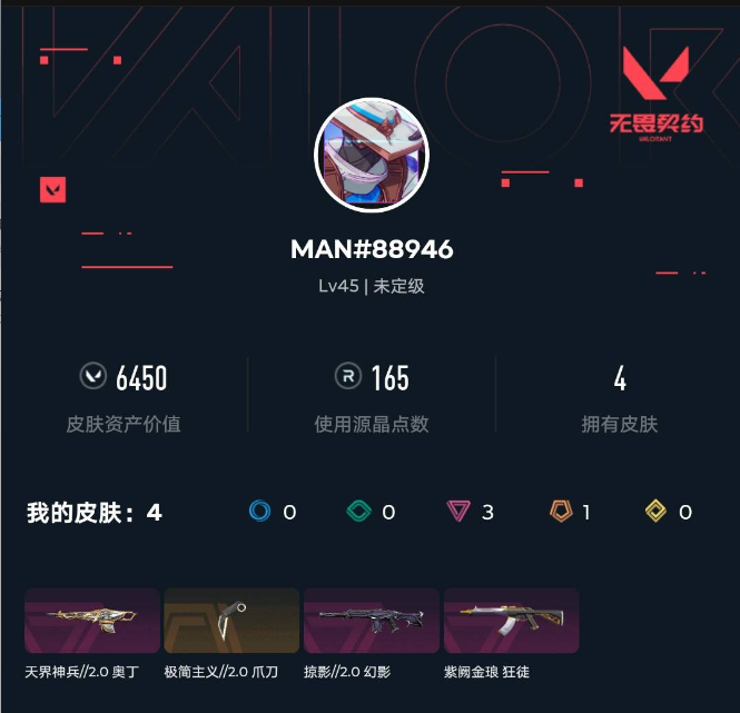 WWQXL474939无畏契约账号详情图3 WWQXL474939无畏契约账号详情图3