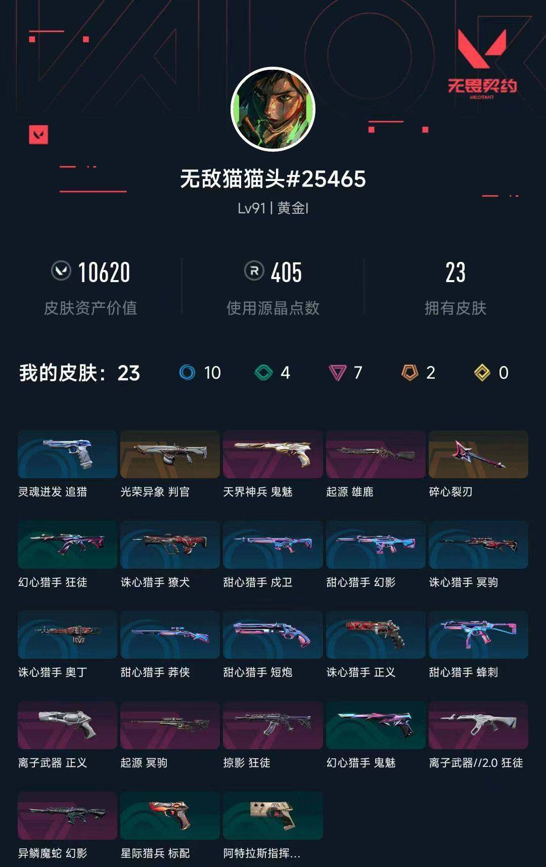 WWQXL474969无畏契约账号详情图4 WWQXL474969无畏契约账号详情图4