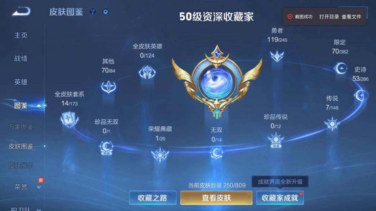 WZQM4472413王者荣耀账号详情图6 WZQM4472413王者荣耀账号详情图6