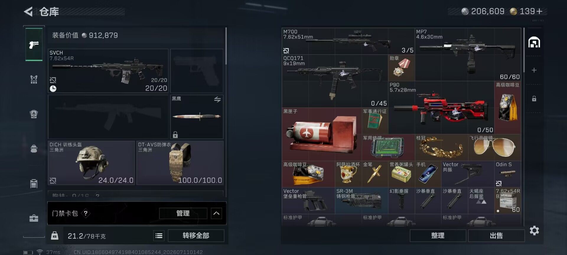 SJZEY4192719三角洲行动账号详情图7 SJZEY4192719三角洲行动账号详情图7