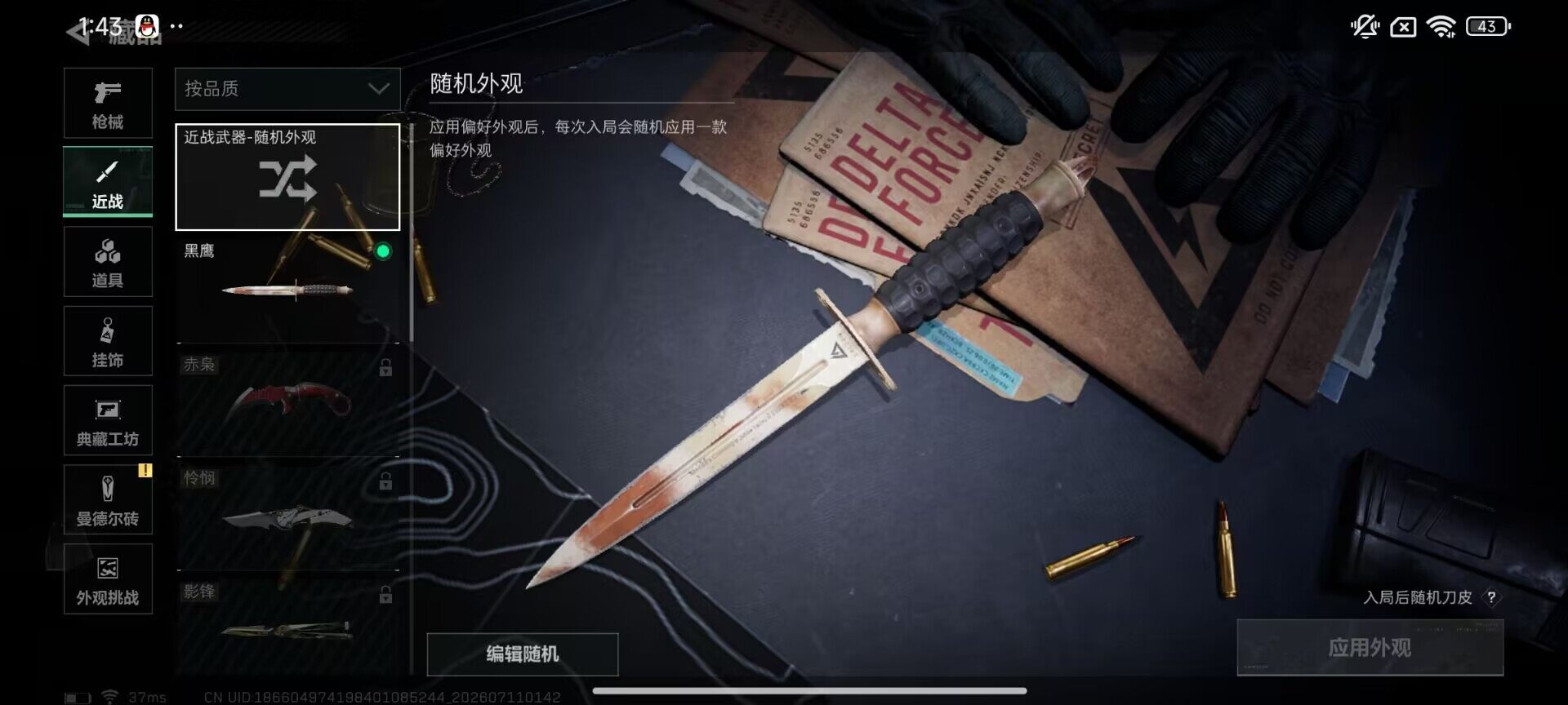 SJZEY4192719三角洲行动账号详情图10 SJZEY4192719三角洲行动账号详情图10