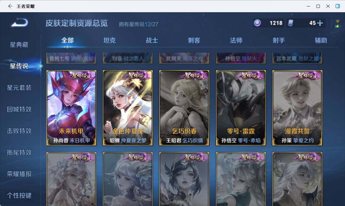 WZEY4472979王者荣耀账号详情图21