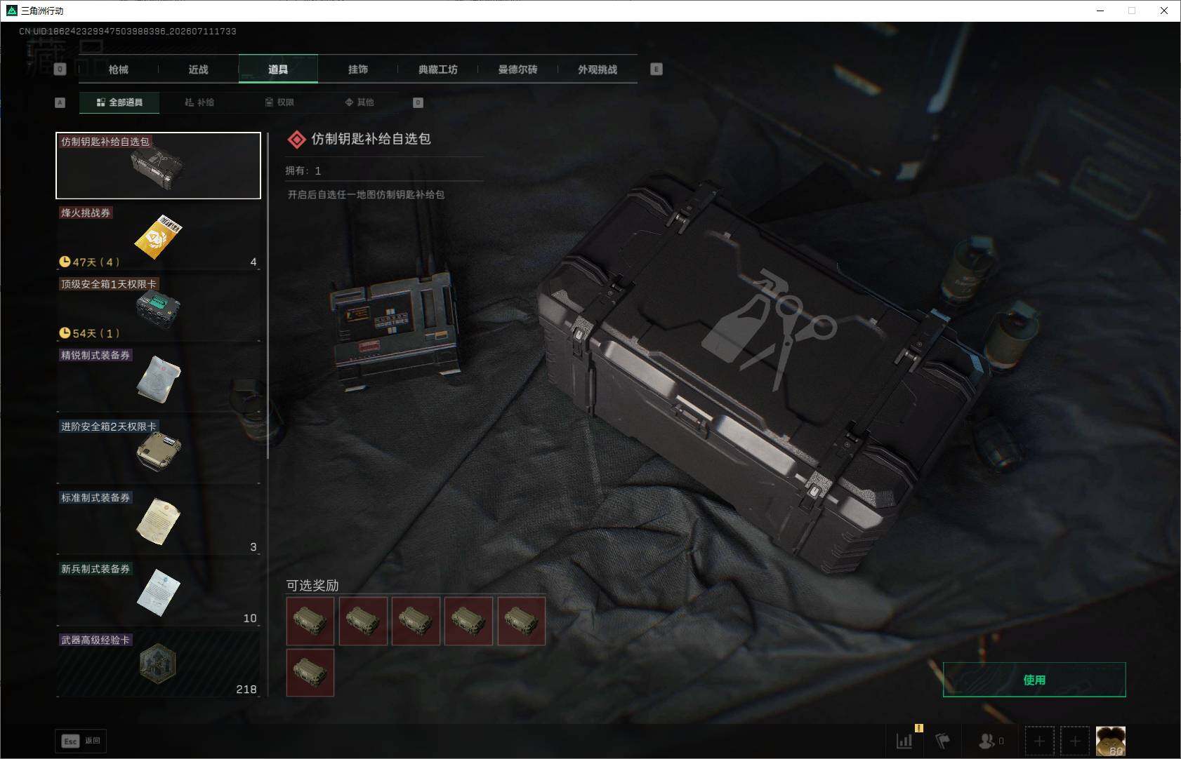 SJZQM4193144三角洲行动账号详情图18 SJZQM4193144三角洲行动账号详情图18