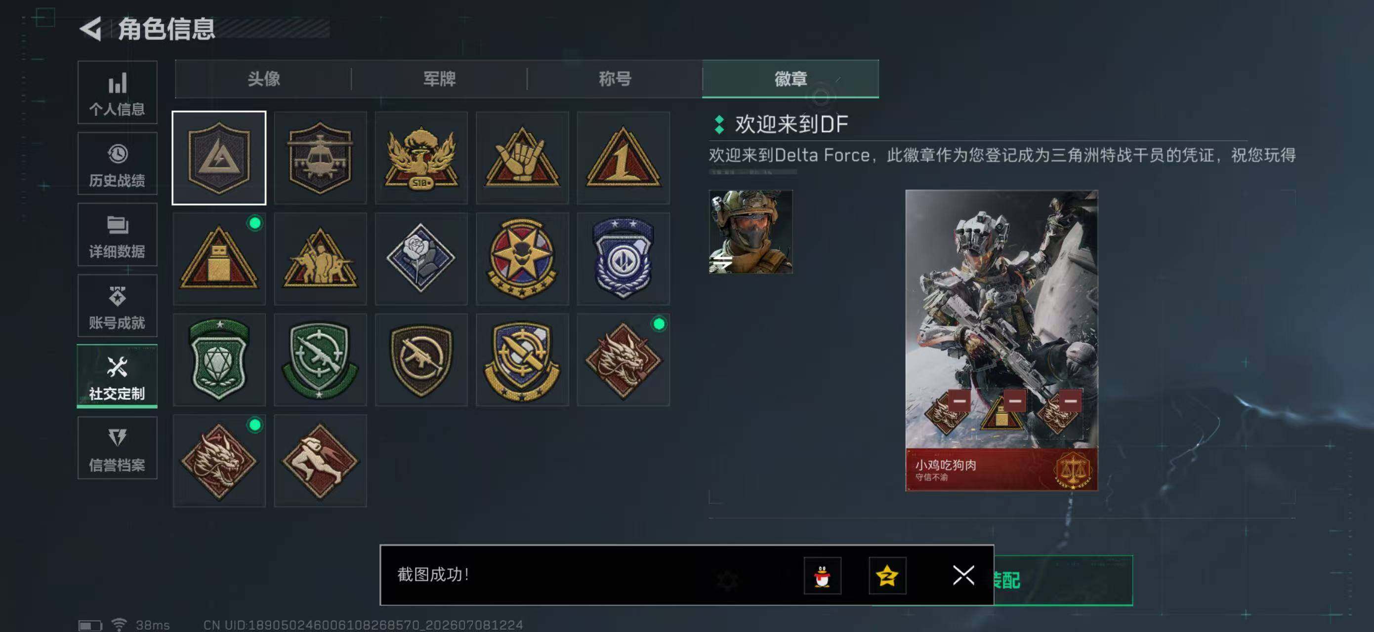 SJZYYT4192640三角洲行动账号详情图7 SJZYYT4192640三角洲行动账号详情图7