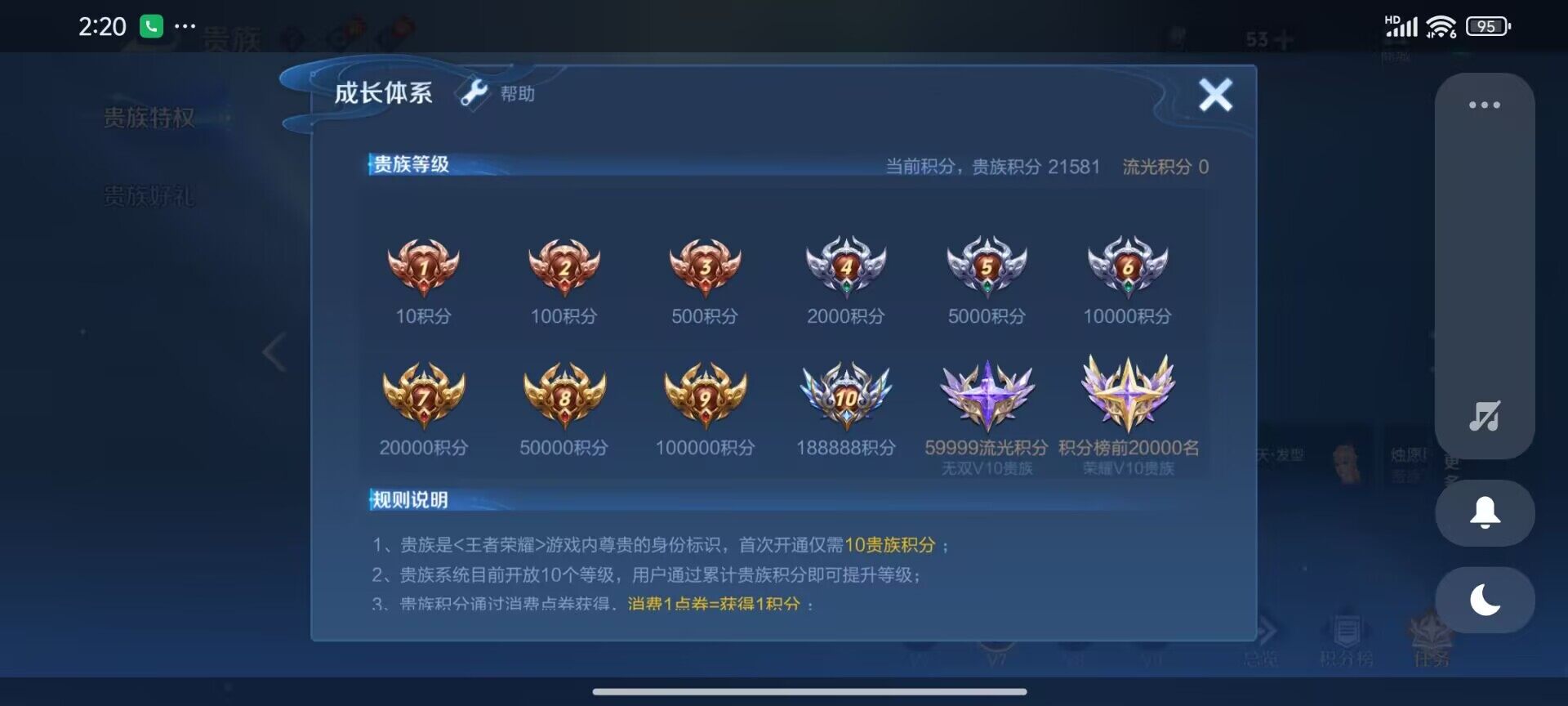 WZDN4472514王者荣耀账号详情图3