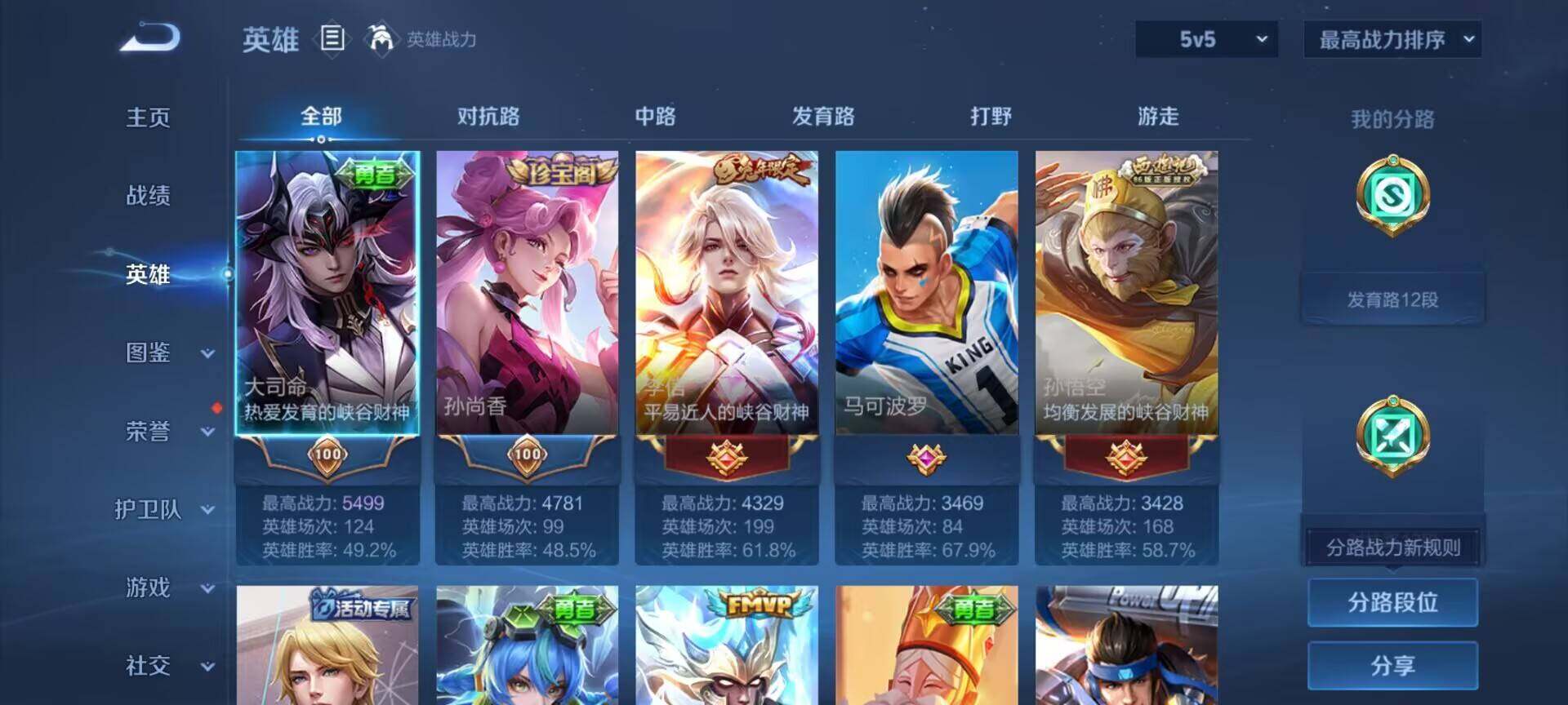 WZDN4472517王者荣耀账号详情图5 WZDN4472517王者荣耀账号详情图5
