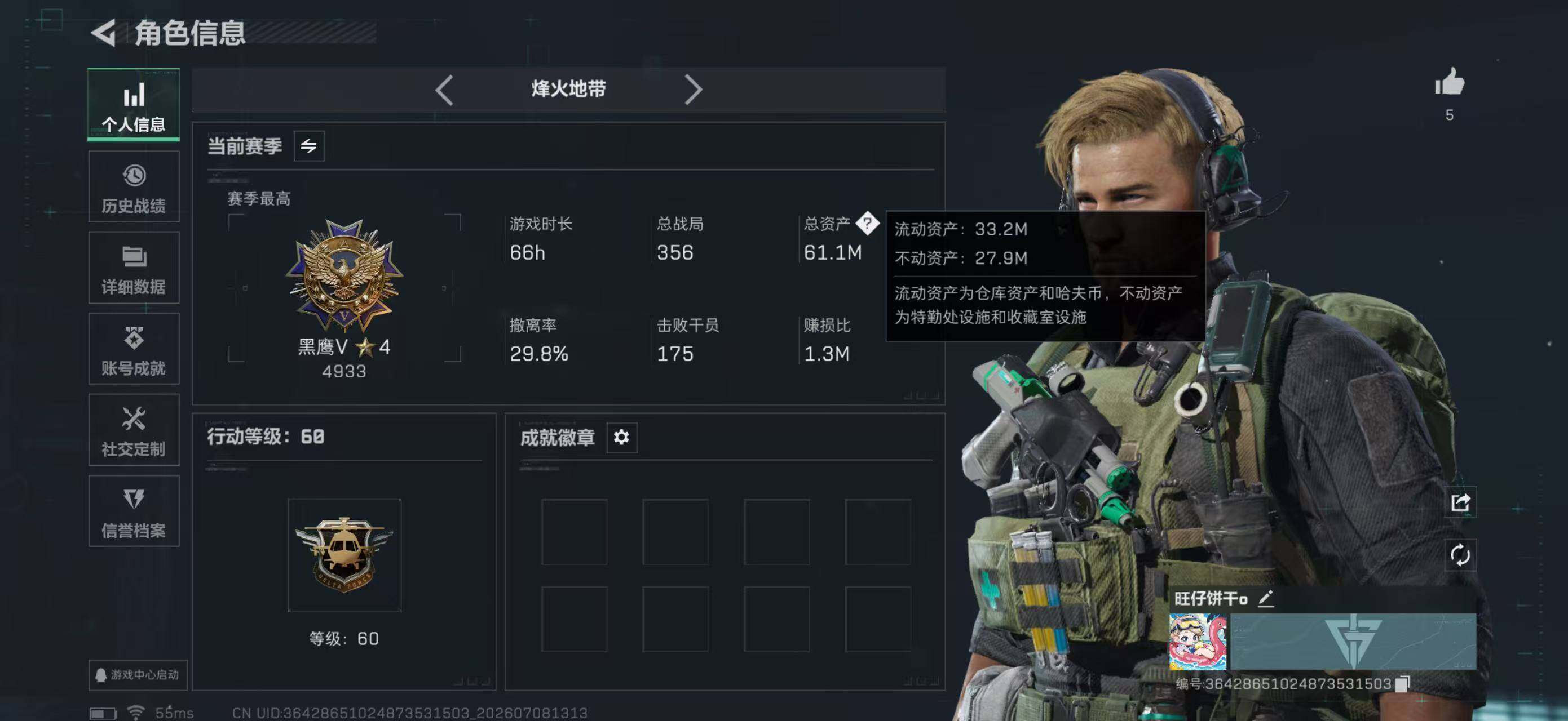 SJZYYT4192646三角洲行动账号详情图3