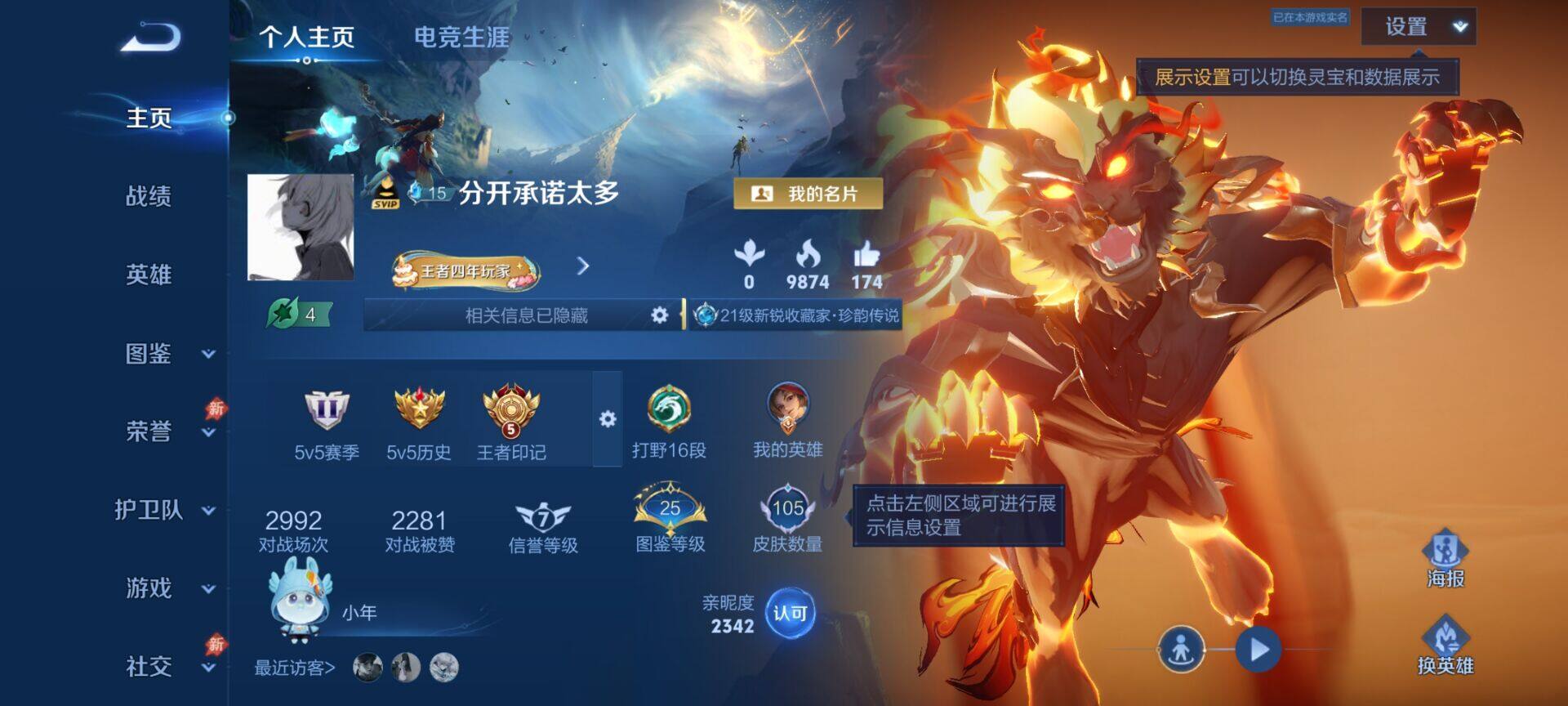 WZQM4472563王者荣耀账号详情图3