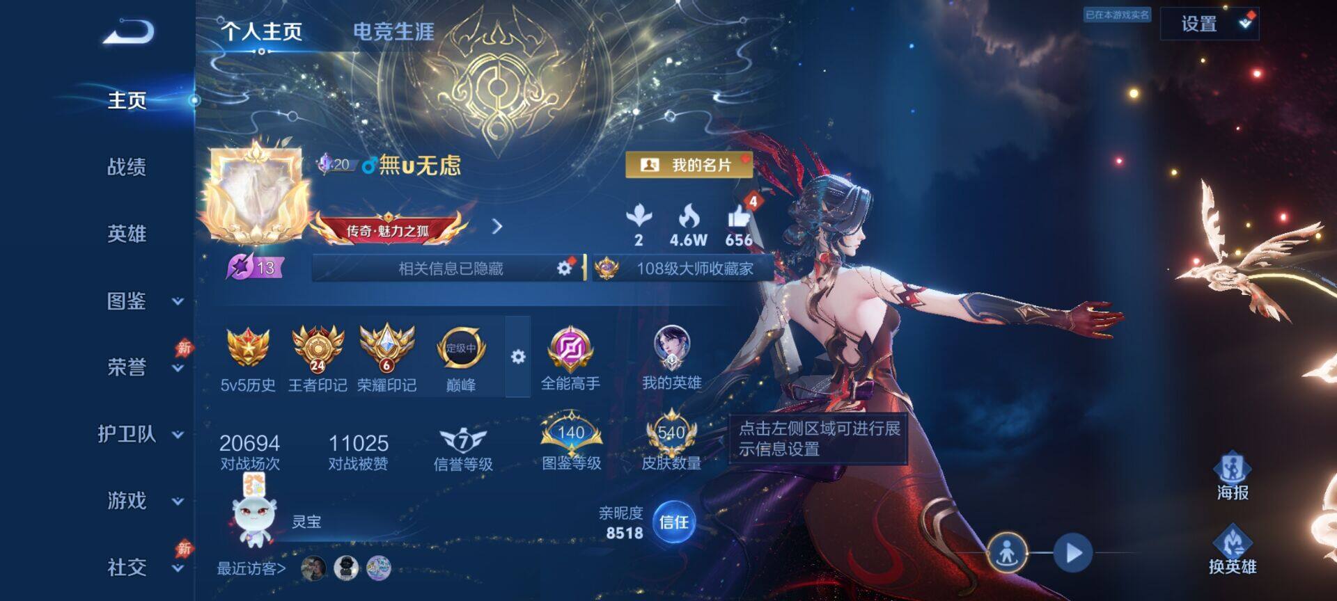 WZQM4472620王者荣耀账号详情图3 WZQM4472620王者荣耀账号详情图3