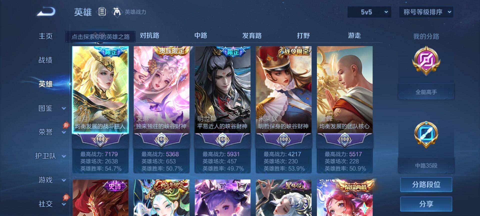 WZQM4472620王者荣耀账号详情图4 WZQM4472620王者荣耀账号详情图4