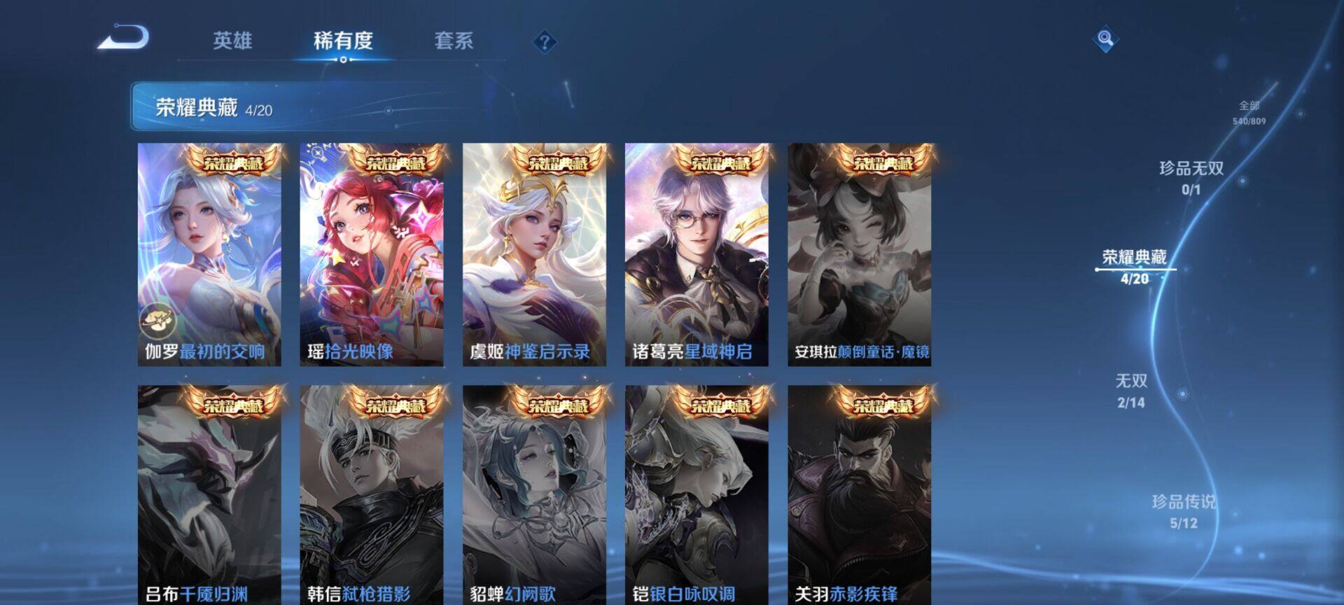 WZQM4472620王者荣耀账号详情图6 WZQM4472620王者荣耀账号详情图6