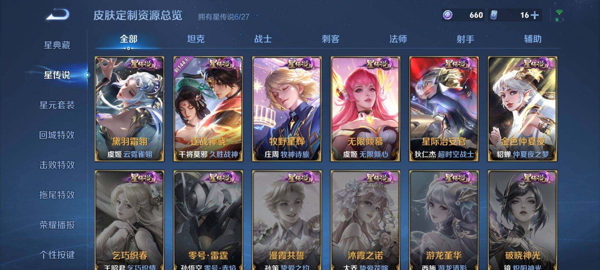 WZQM4472620王者荣耀账号详情图11 WZQM4472620王者荣耀账号详情图11