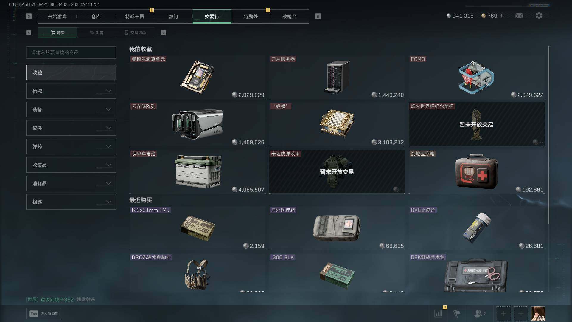 SJZEY4192740三角洲行动账号详情图10