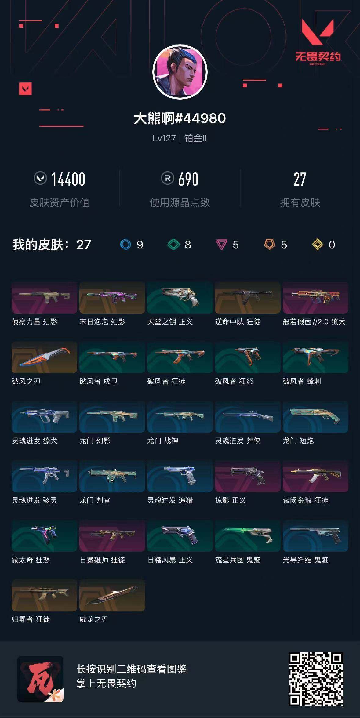 WWQQM475082无畏契约账号详情图3 WWQQM475082无畏契约账号详情图3