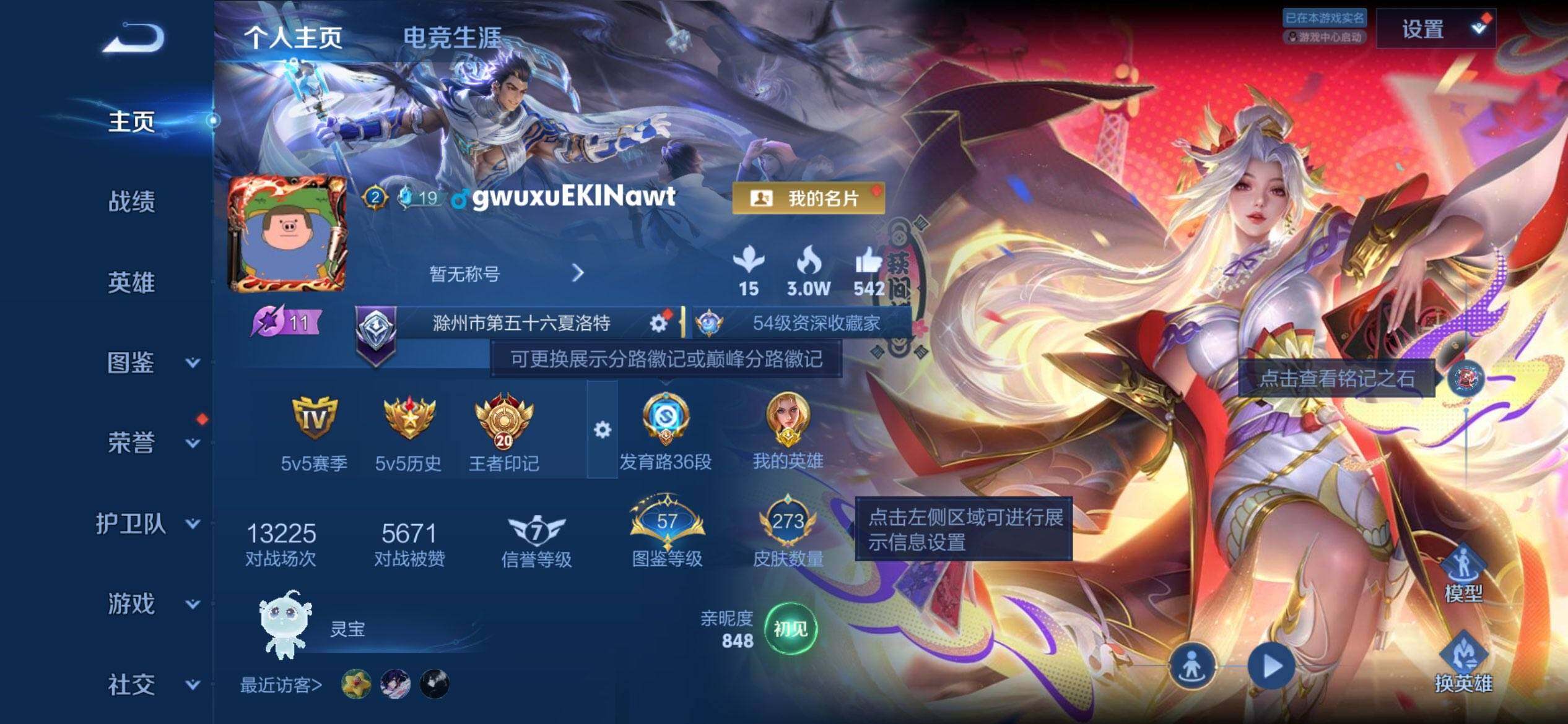 WZQM4472653王者荣耀账号详情图3 WZQM4472653王者荣耀账号详情图3