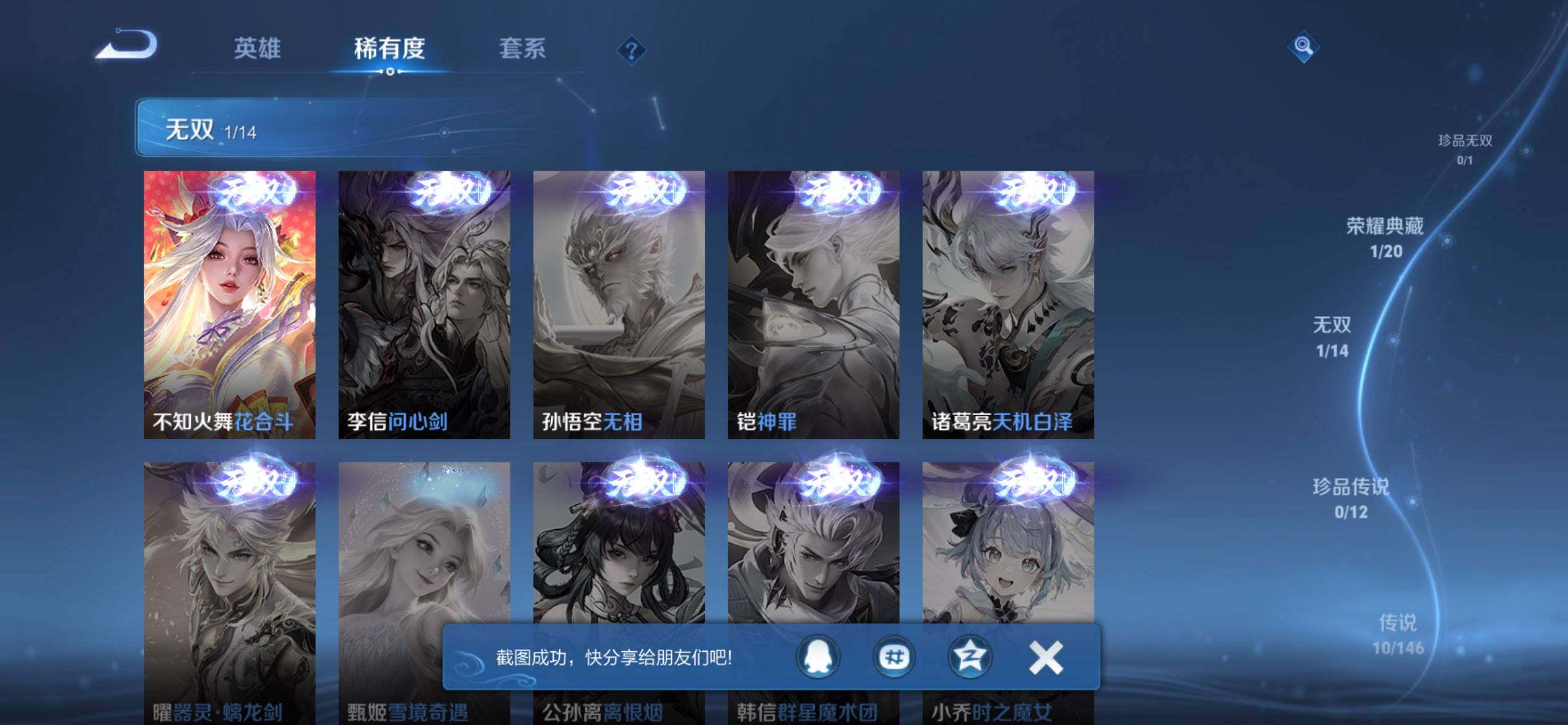 WZQM4472653王者荣耀账号详情图7 WZQM4472653王者荣耀账号详情图7