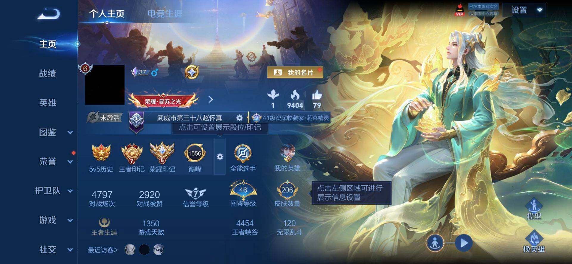 WZQM4472848王者荣耀账号详情图3 WZQM4472848王者荣耀账号详情图3