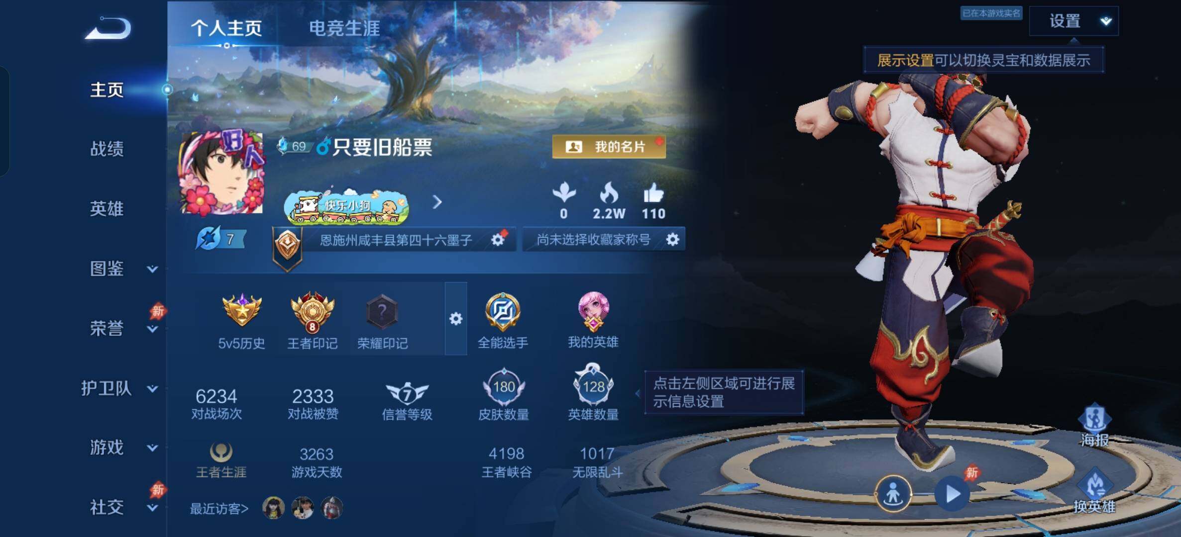 WZDN4472694王者荣耀账号详情图2 WZDN4472694王者荣耀账号详情图2