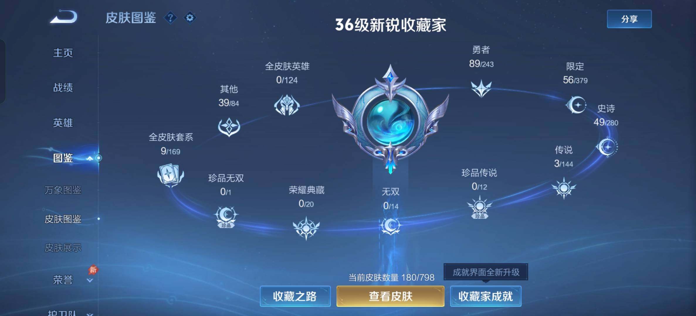 WZDN4472694王者荣耀账号详情图4 WZDN4472694王者荣耀账号详情图4