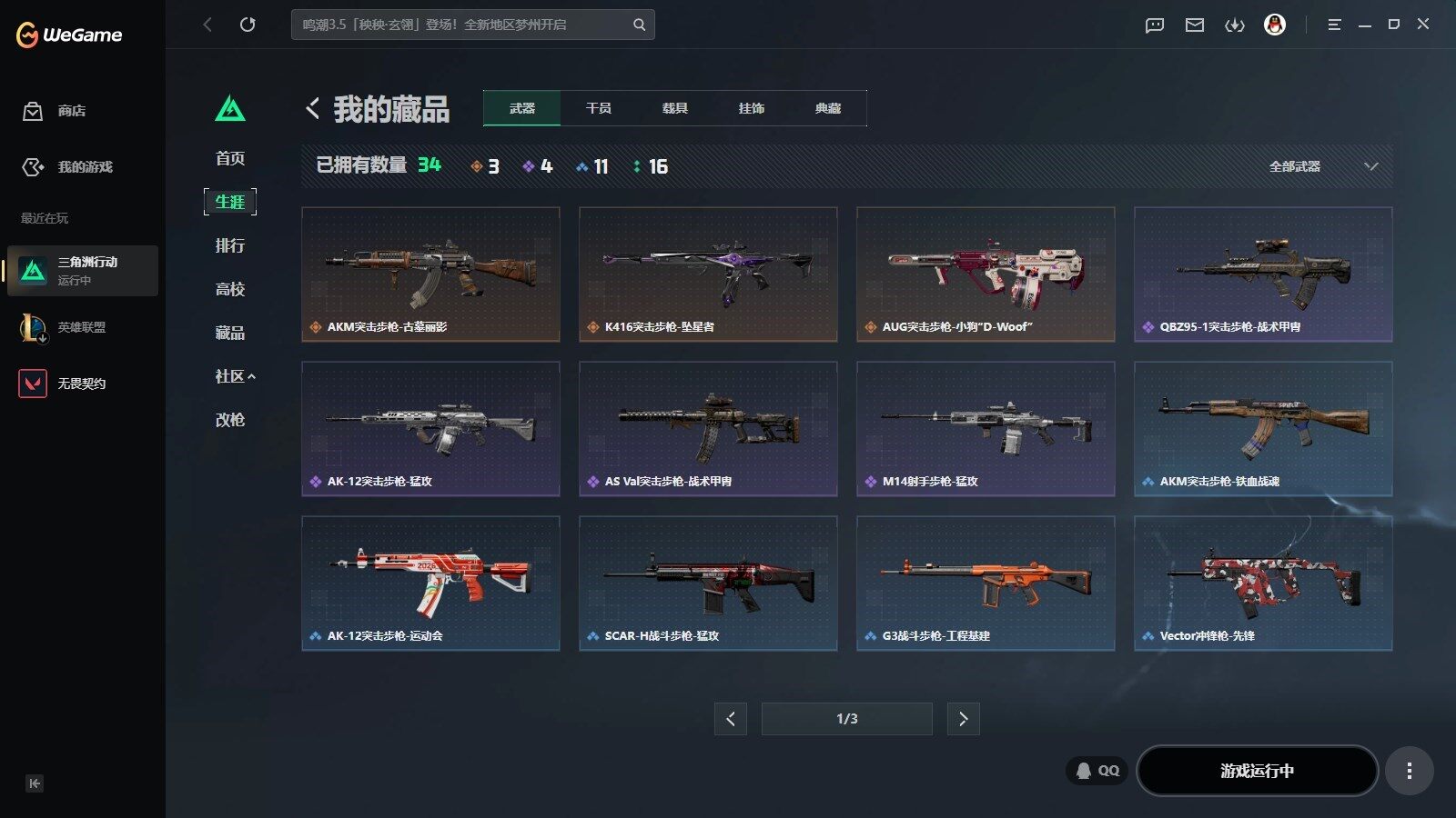 SJZQM4192988三角洲行动账号详情图10