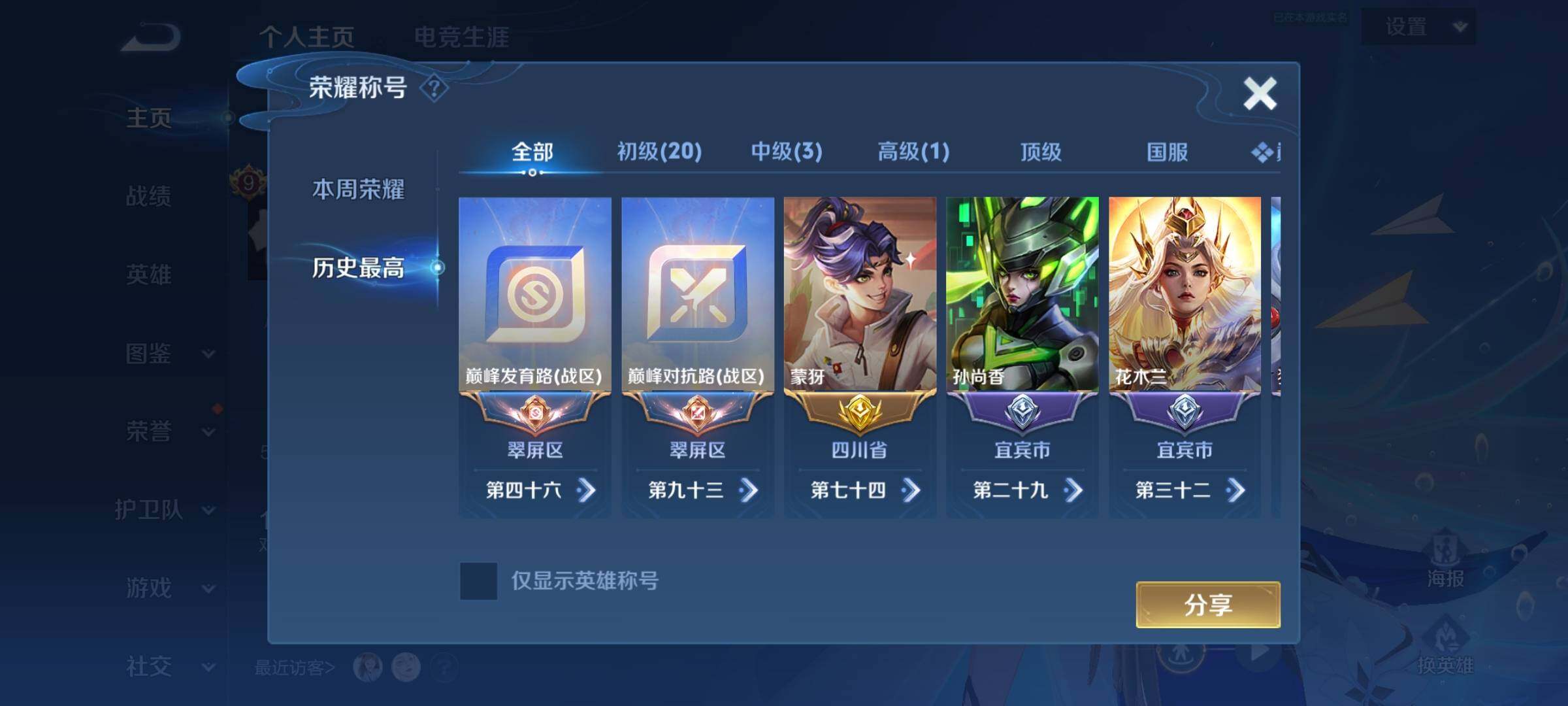 WZLX4600591王者荣耀账号详情图10 WZLX4600591王者荣耀账号详情图10