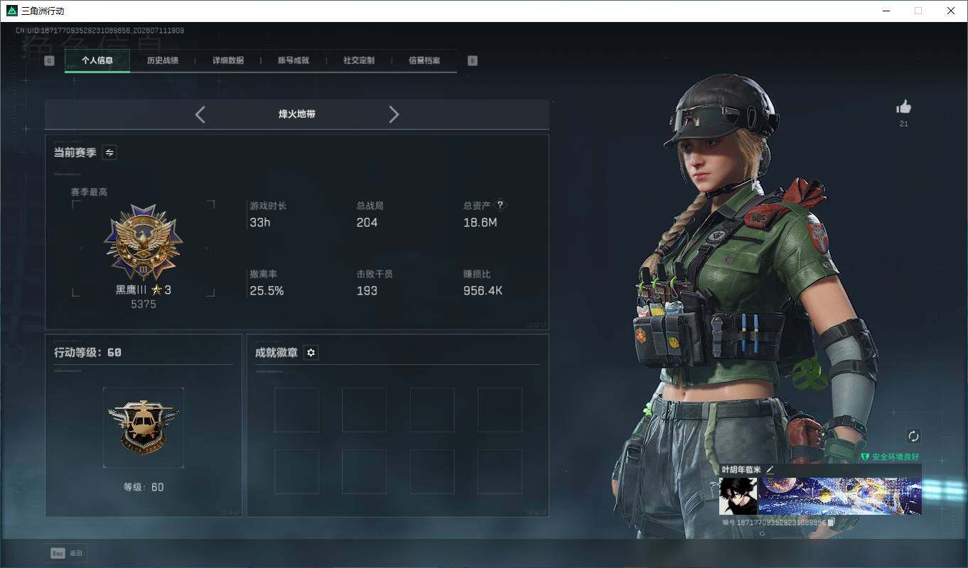 SJZQM4192933三角洲行动账号详情图3