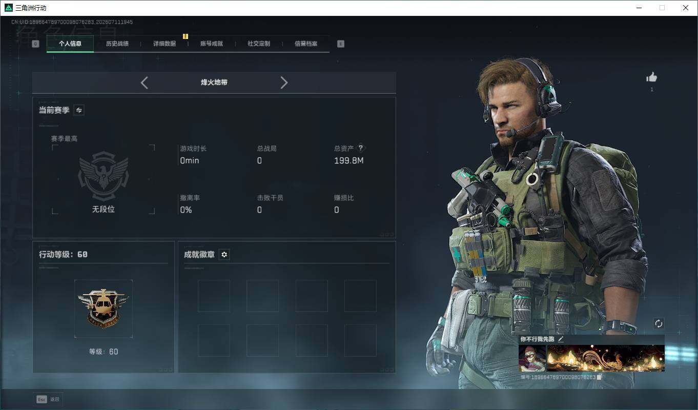 SJZQM4192804三角洲行动账号详情图3 SJZQM4192804三角洲行动账号详情图3