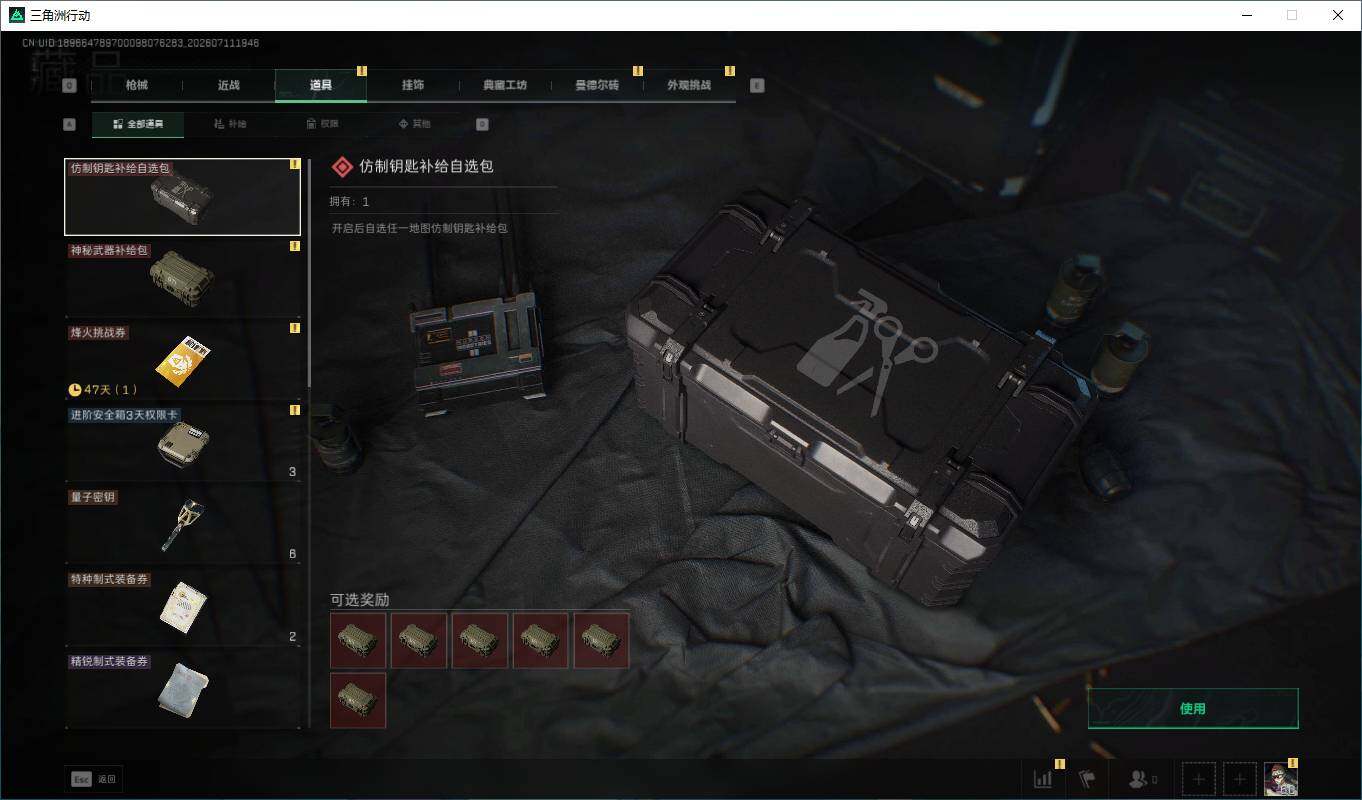 SJZQM4192804三角洲行动账号详情图13 SJZQM4192804三角洲行动账号详情图13