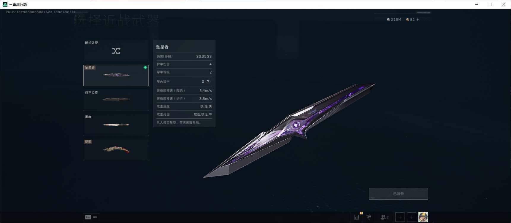 SJZEY4192840三角洲行动账号详情图10 SJZEY4192840三角洲行动账号详情图10