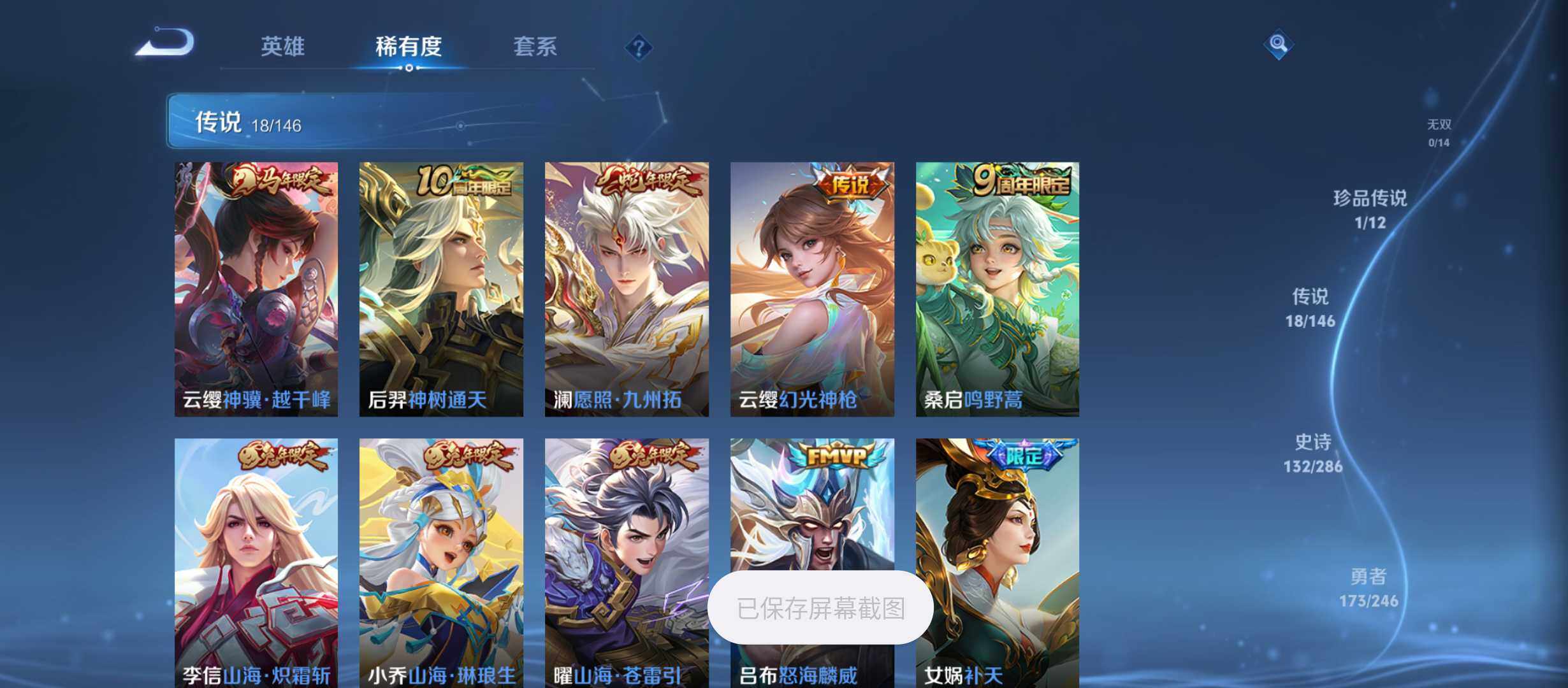 WZQM4475478王者荣耀账号详情图8 WZQM4475478王者荣耀账号详情图8
