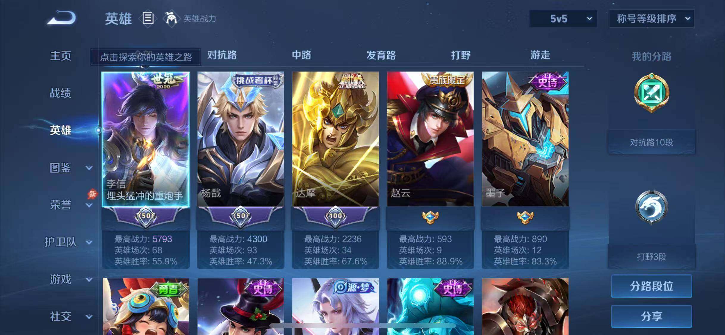 WZQM4473006王者荣耀账号详情图5 WZQM4473006王者荣耀账号详情图5