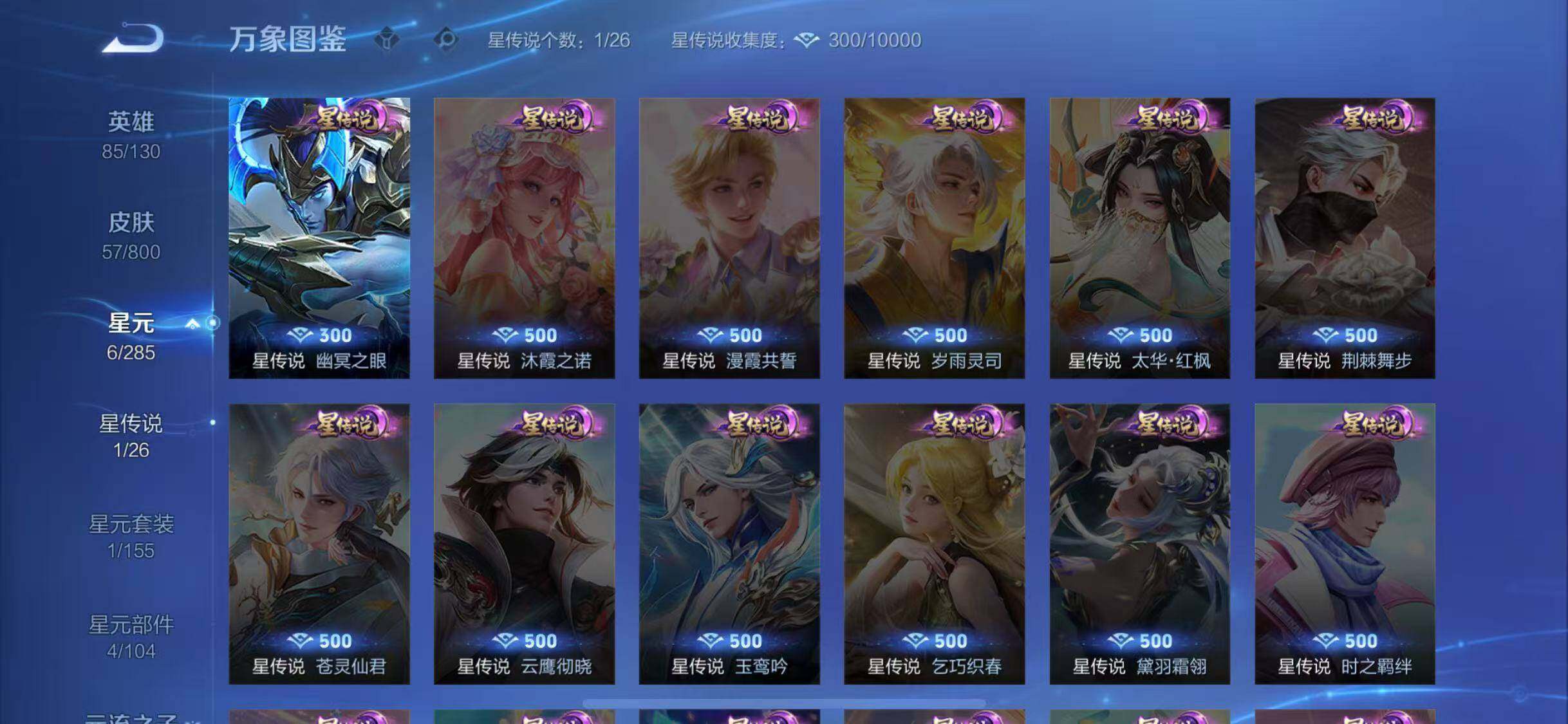 WZQM4473006王者荣耀账号详情图8 WZQM4473006王者荣耀账号详情图8