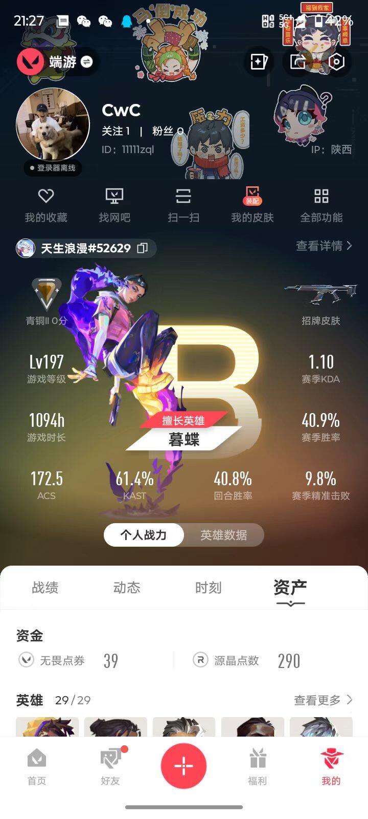WWQQM475637无畏契约账号详情图7 WWQQM475637无畏契约账号详情图7